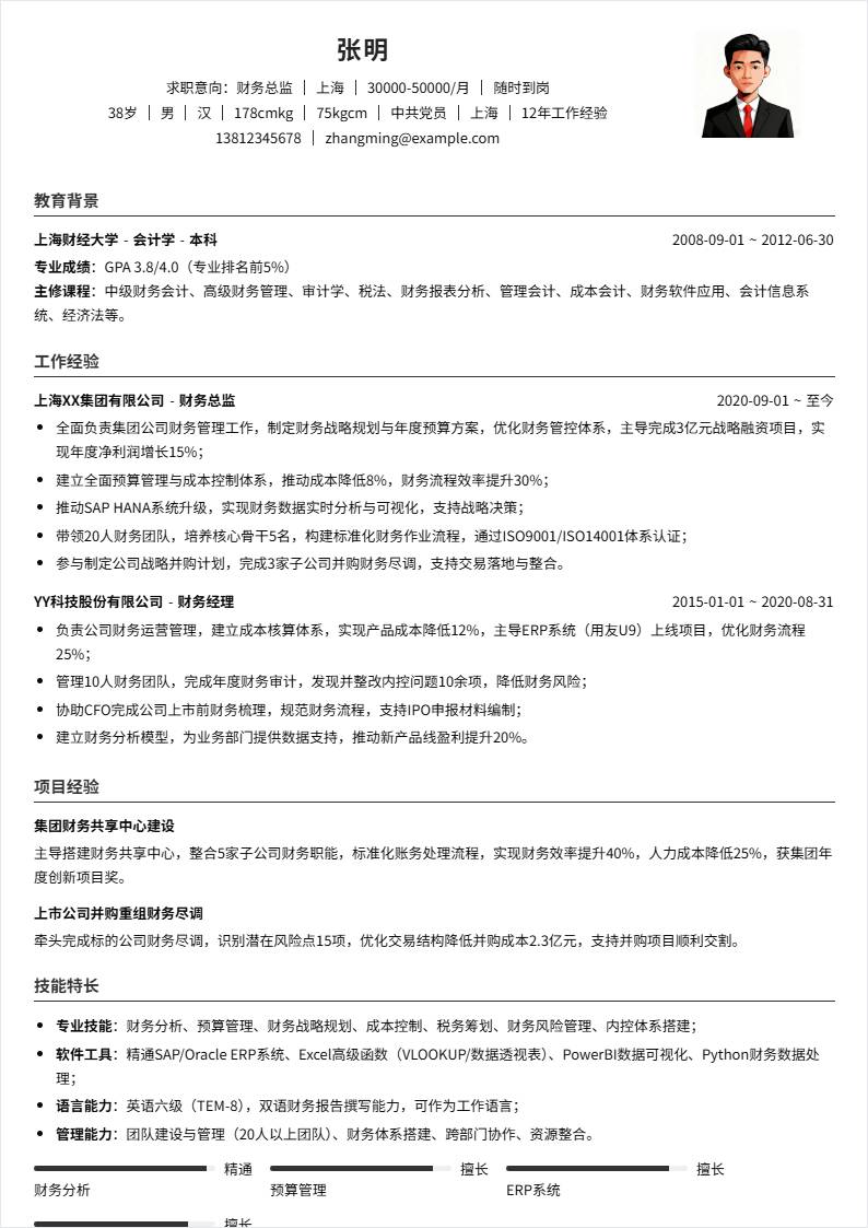 财务总监 | 社招