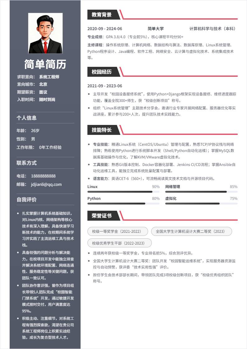 系统工程师 | 校招