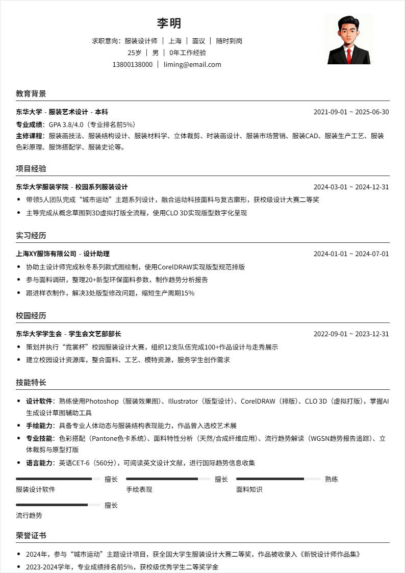 服装设计师 | 校招