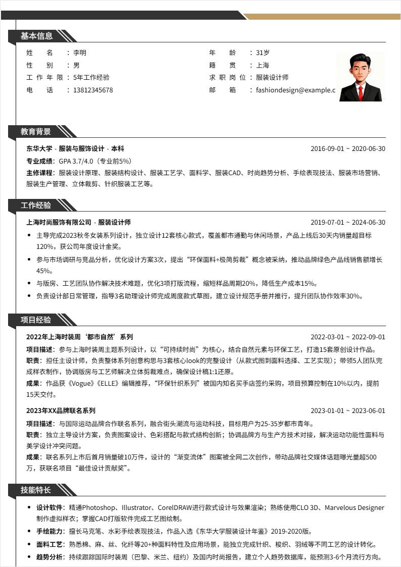 服装设计师 | 社招