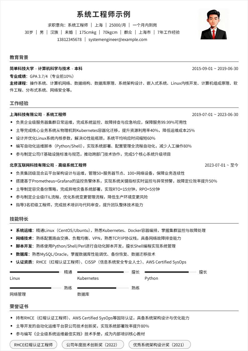 系统工程师 | 社招