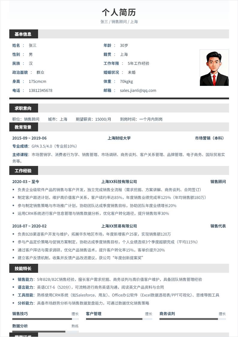 销售顾问 | 社招