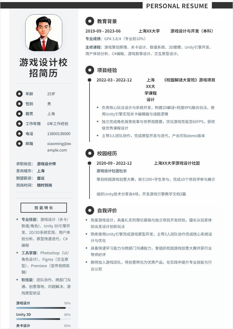 游戏设计师 | 校招