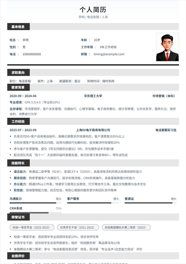 电话客服 | 校招