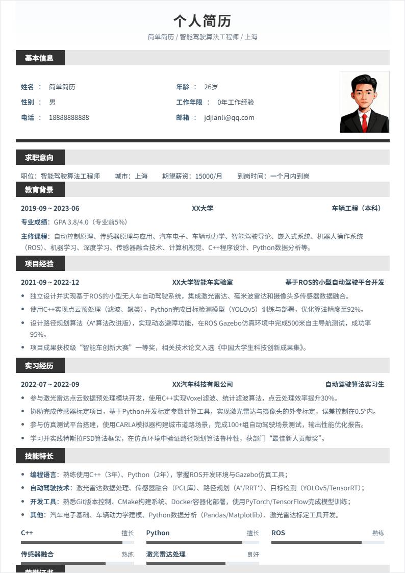 智能驾驶 | 校招