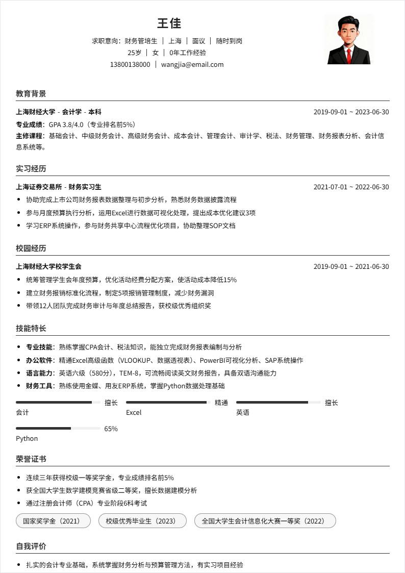 财务总监 | 校招