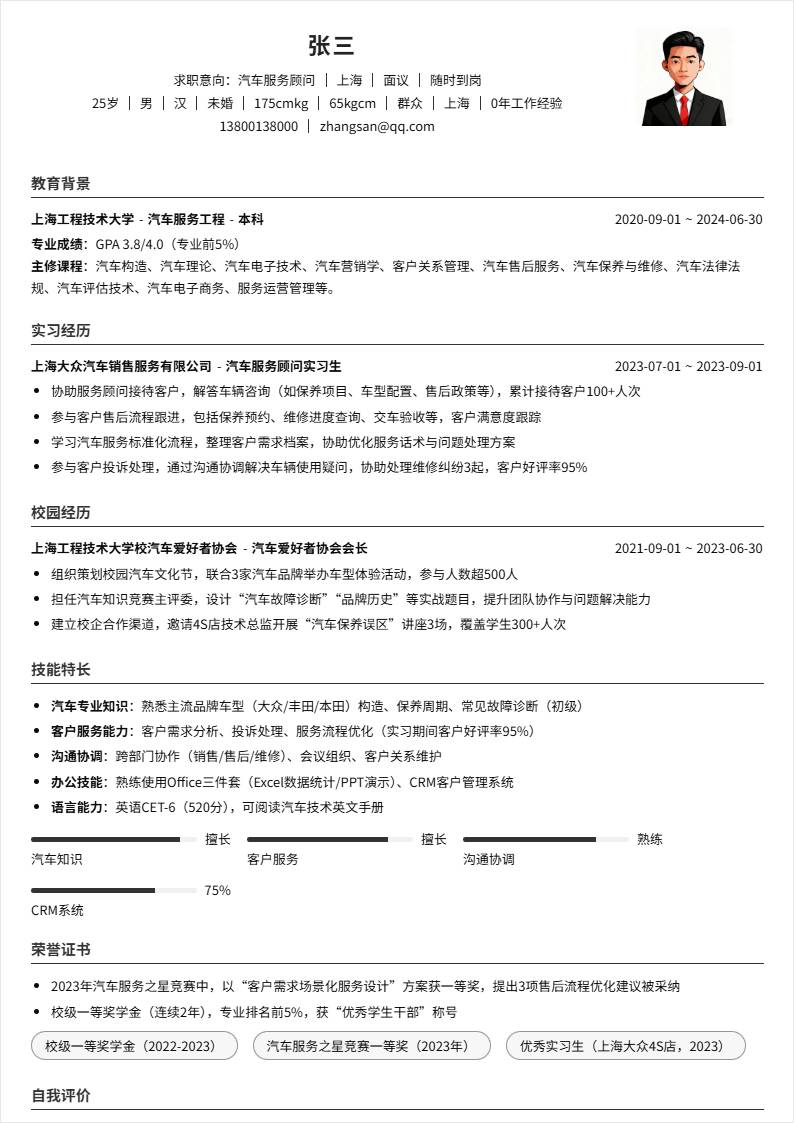 汽车服务顾问 | 校招