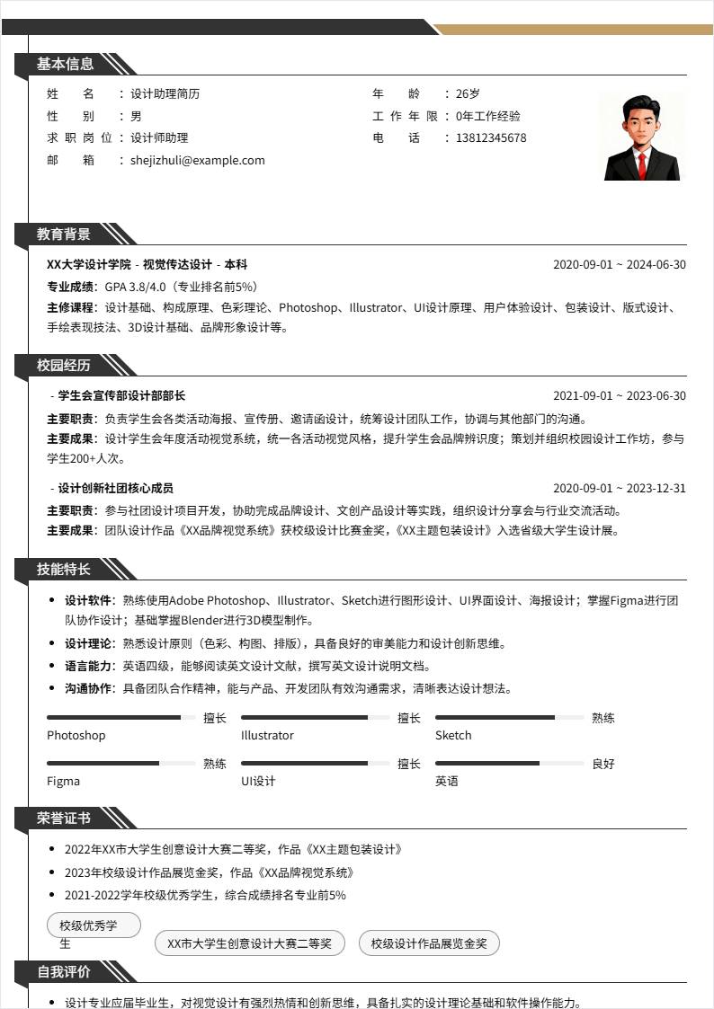 设计师助理 | 校招