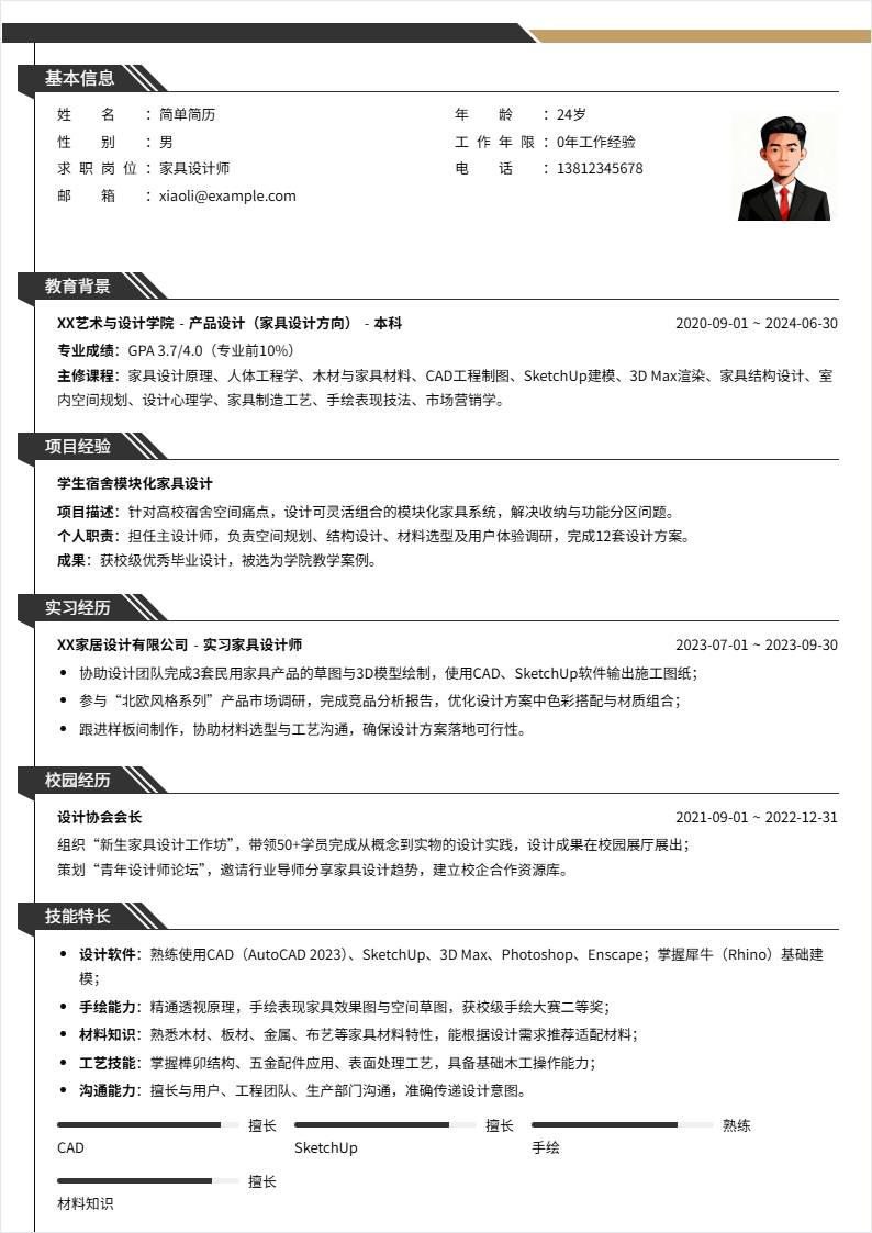 家具设计师 | 校招