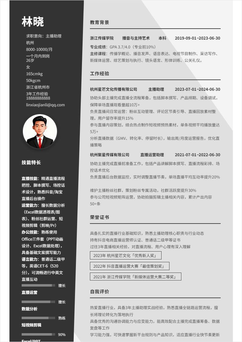 主播助理 | 社招