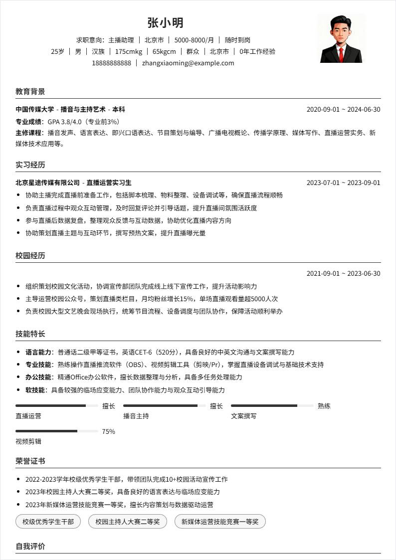 主播助理 | 校招