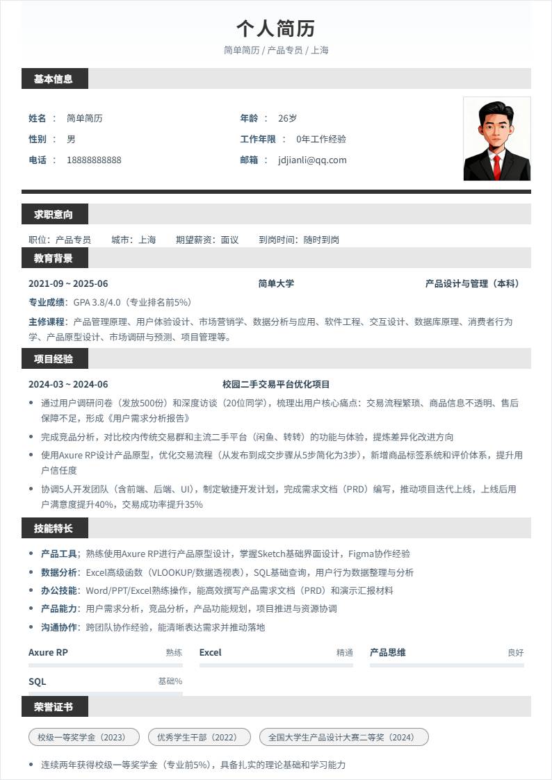 产品专员 | 校招