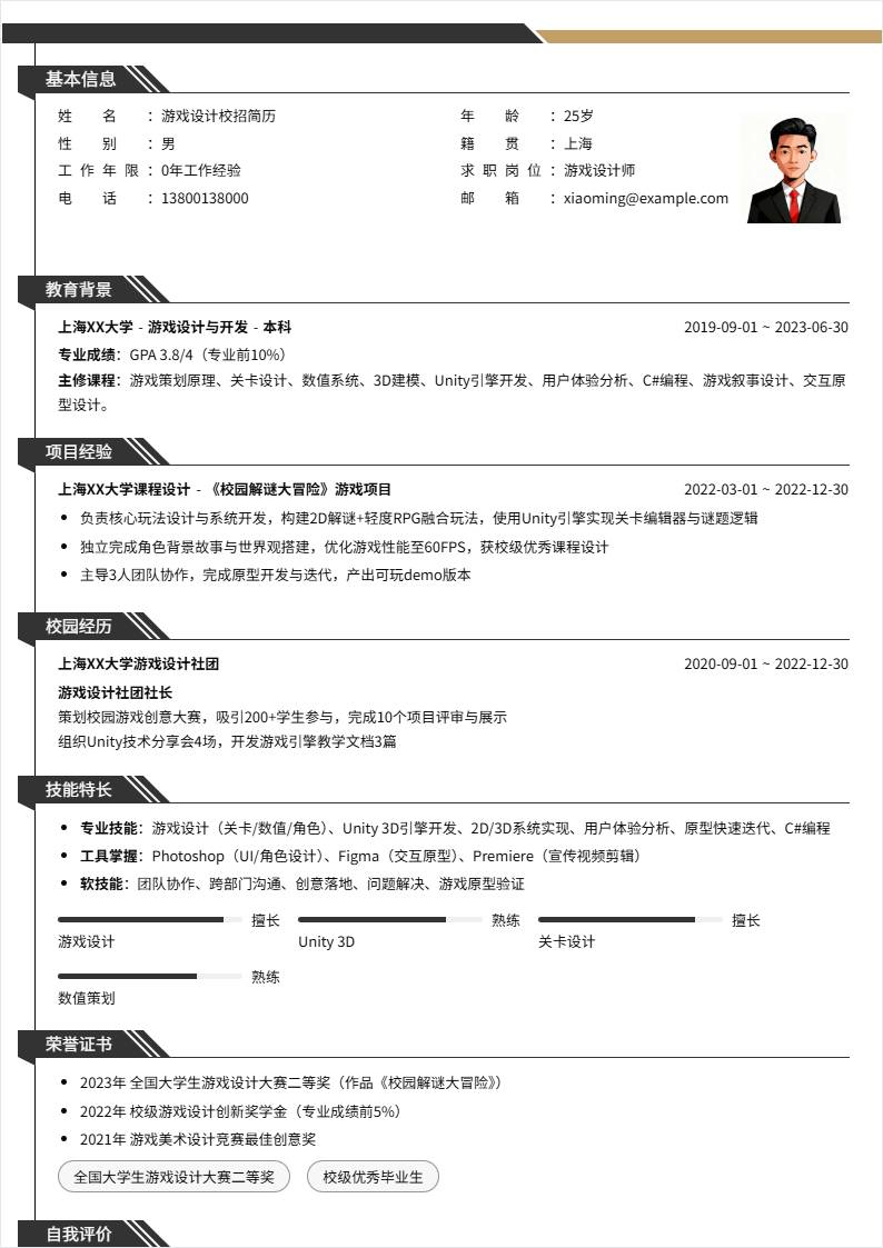 游戏设计师 | 校招