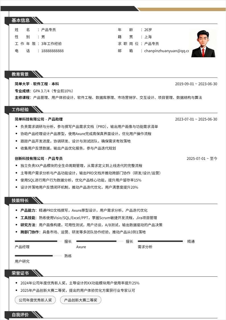 产品专员 | 社招