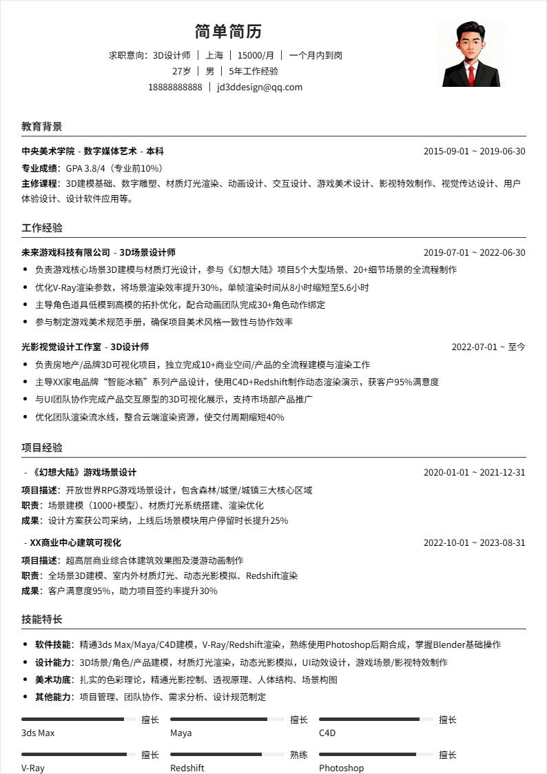 3D设计师 | 社招