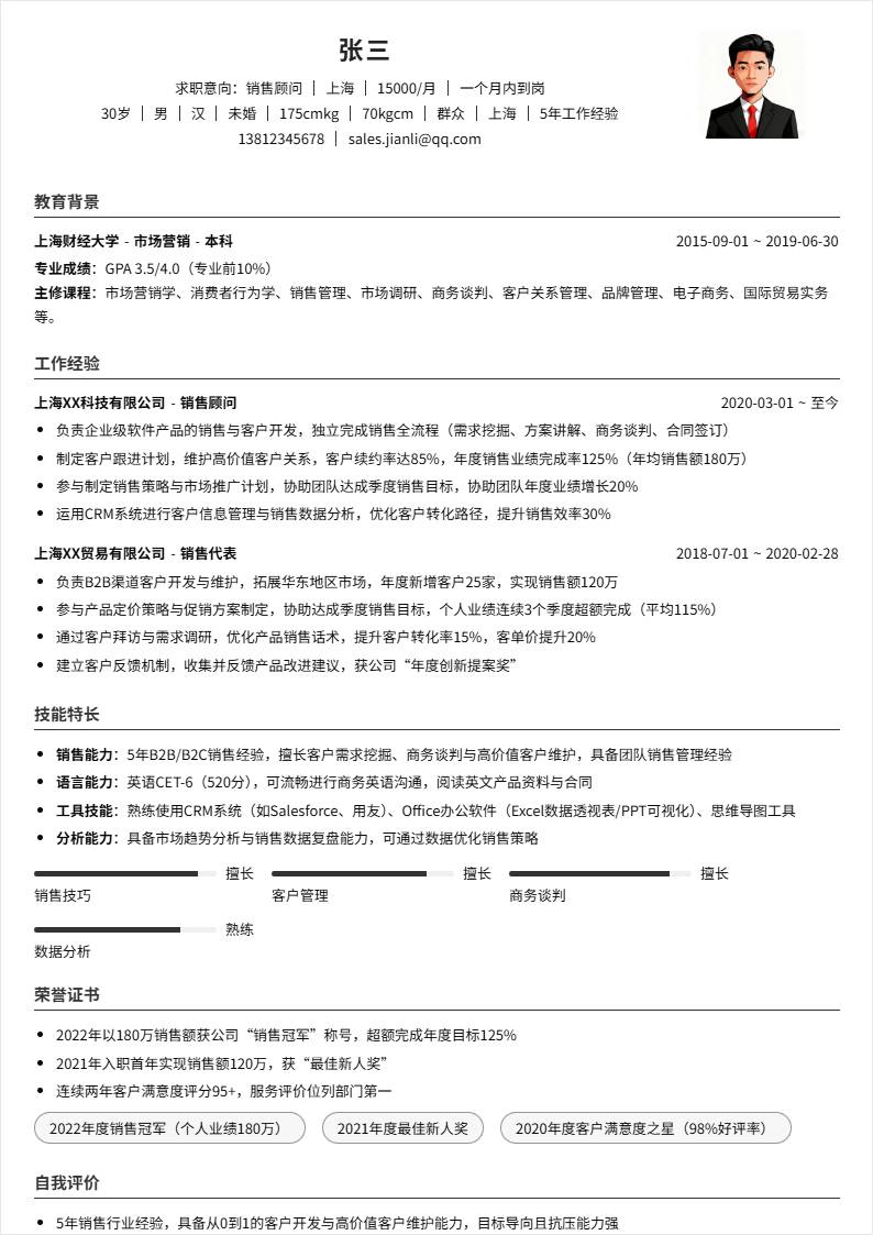 销售顾问 | 社招