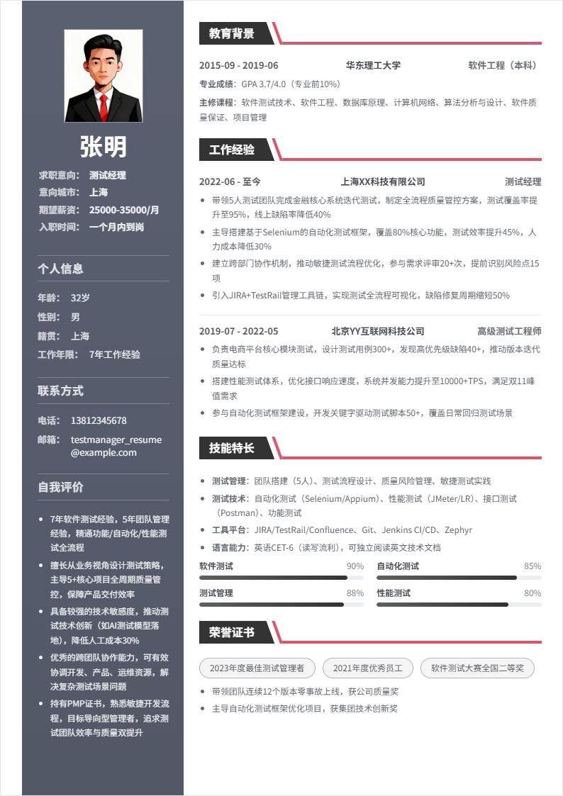 测试经理 | 社招