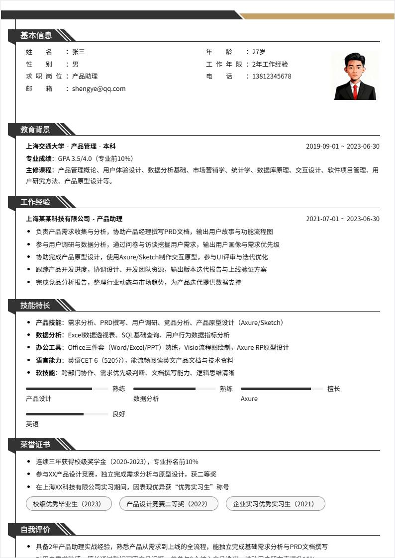 产品助理 | 社招