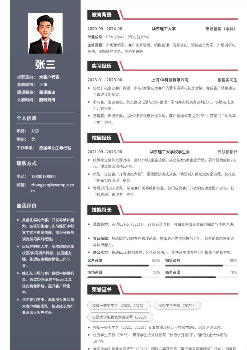 大客户代表 | 校招