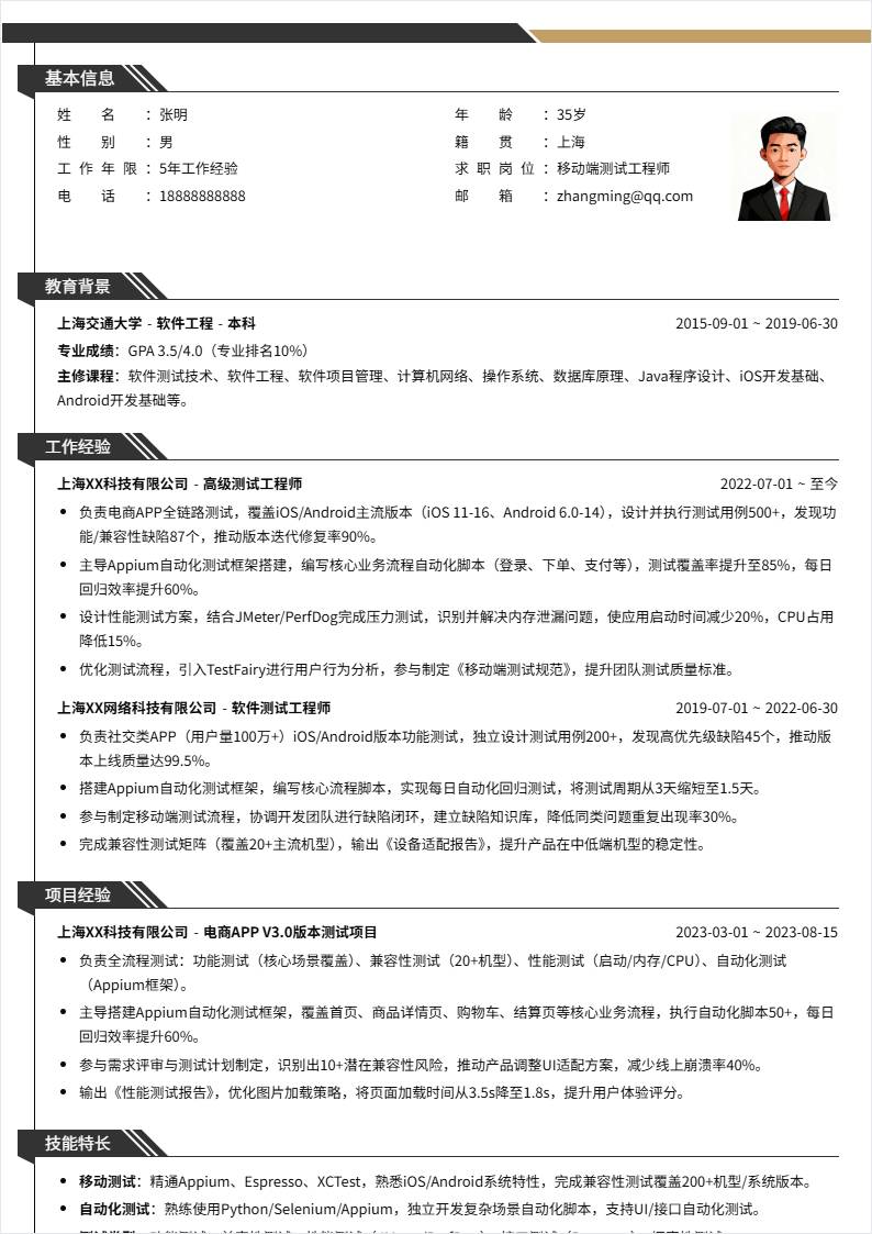 移动端测试 | 社招