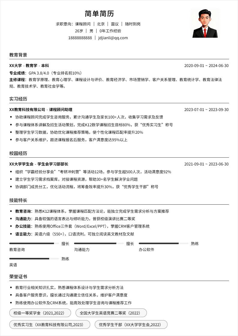 课程顾问 | 校招