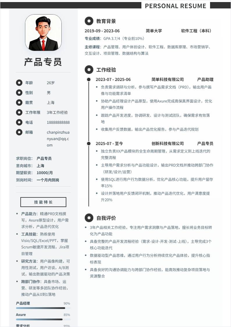 产品专员 | 社招