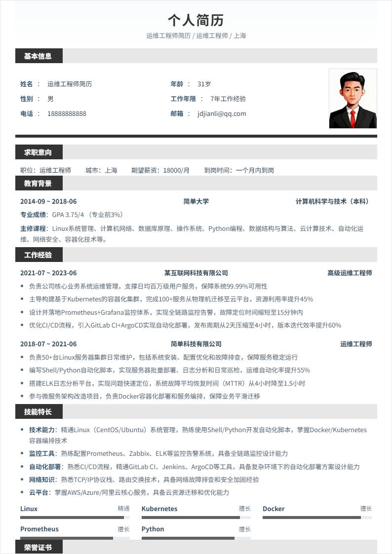 运维工程师 | 社招