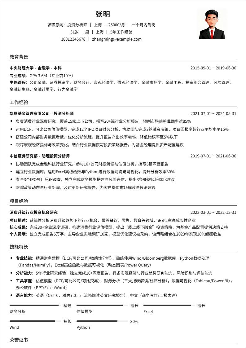 投资分析师 | 社招