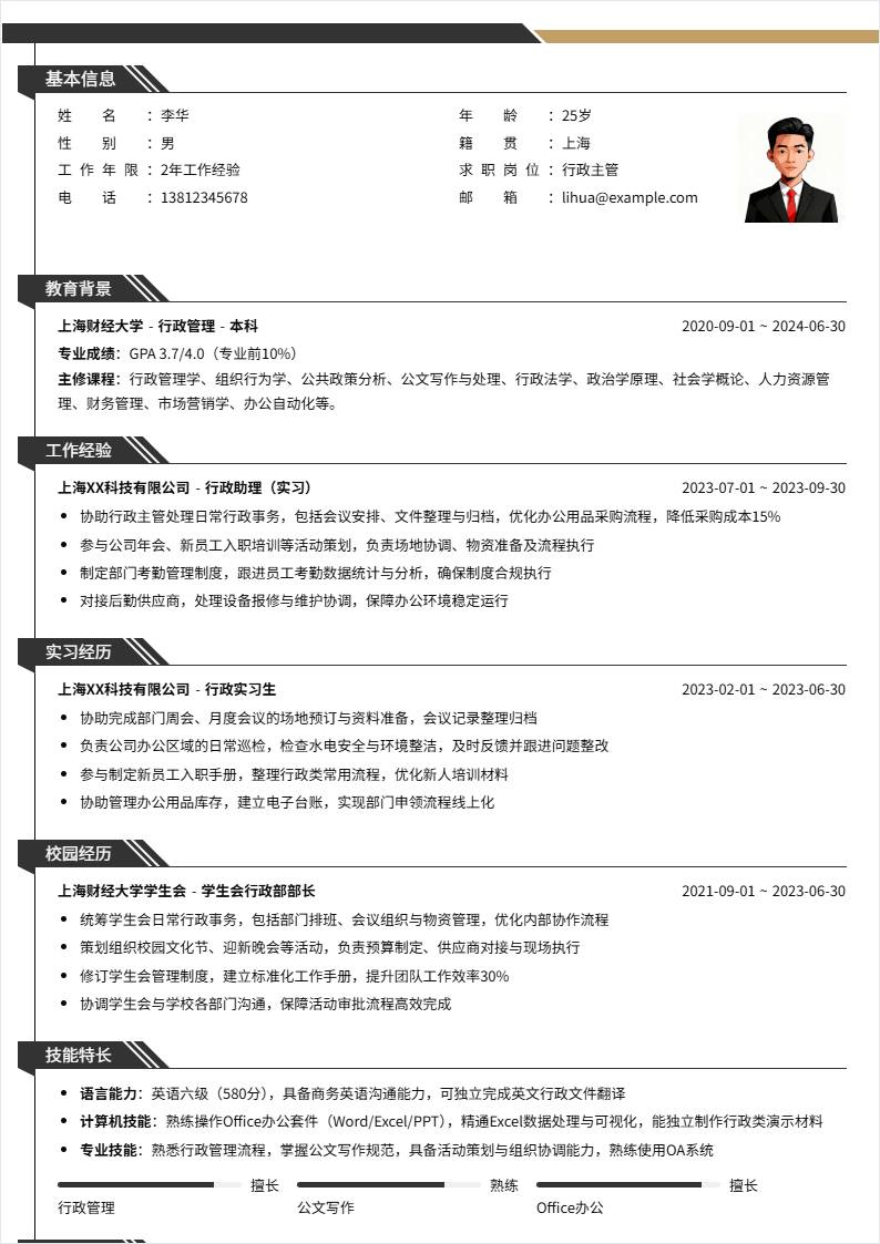 行政主管 | 校招