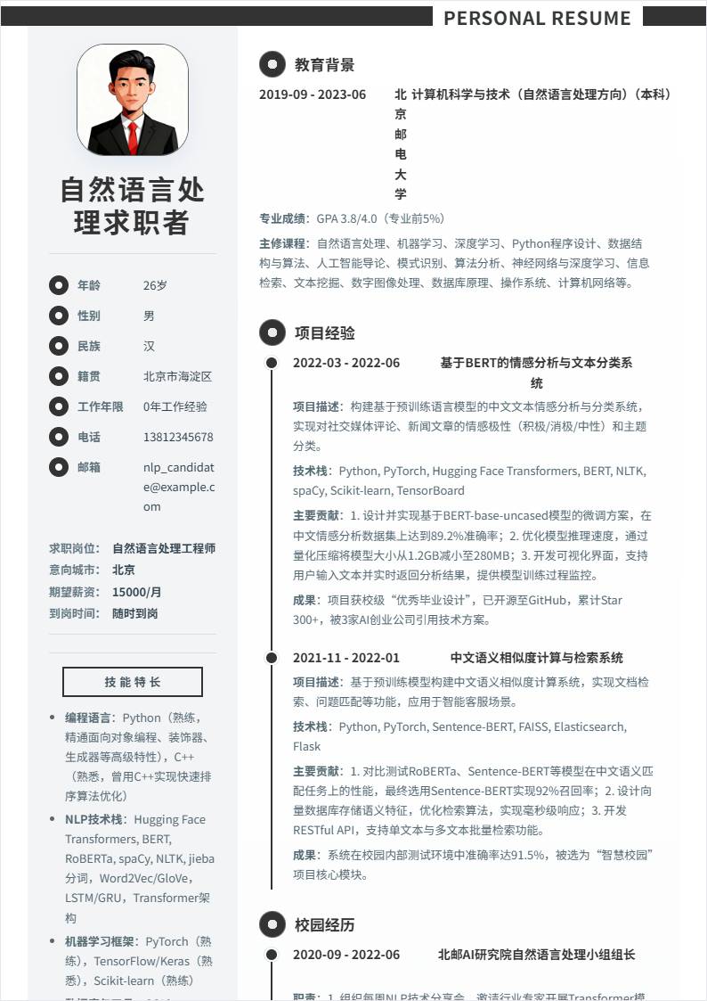 自然语言处理 | 校招