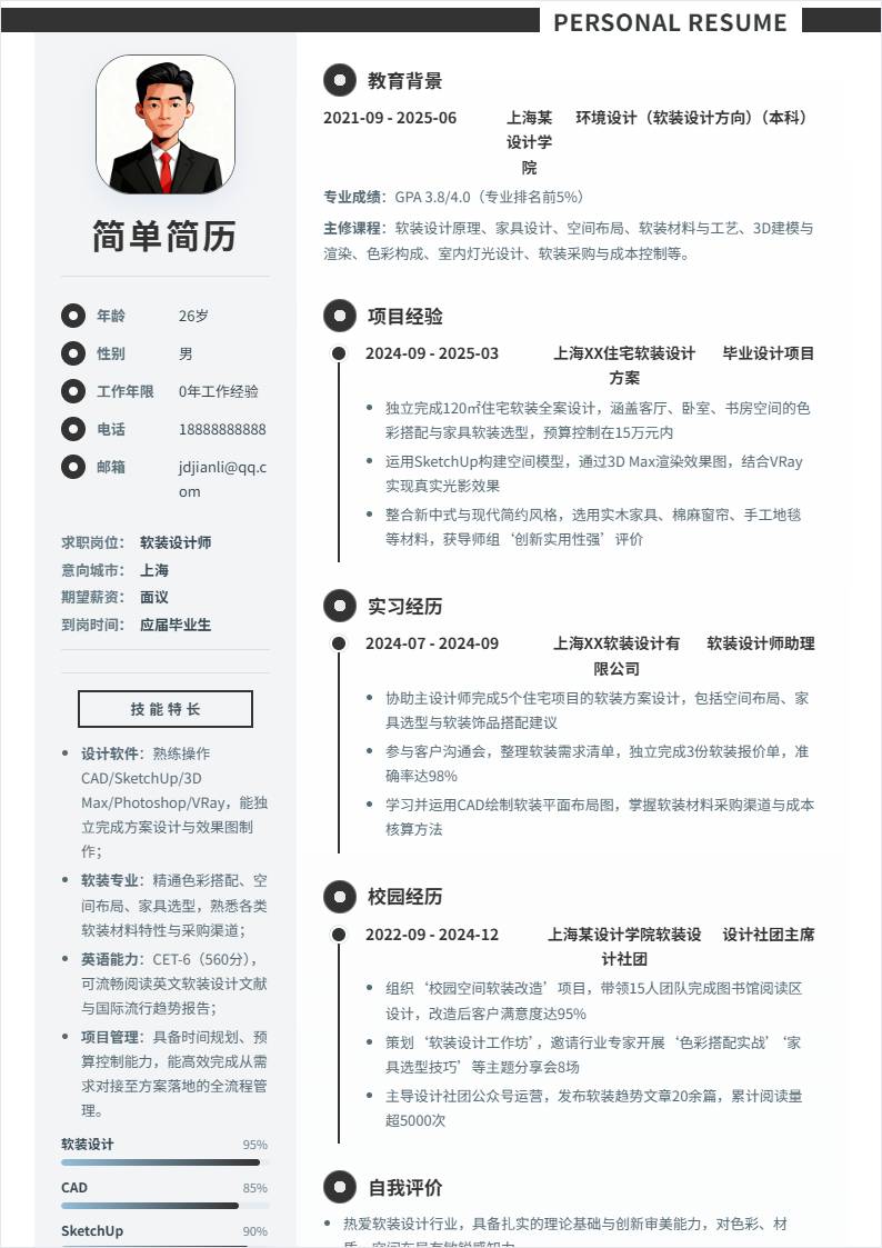 软装设计 | 校招