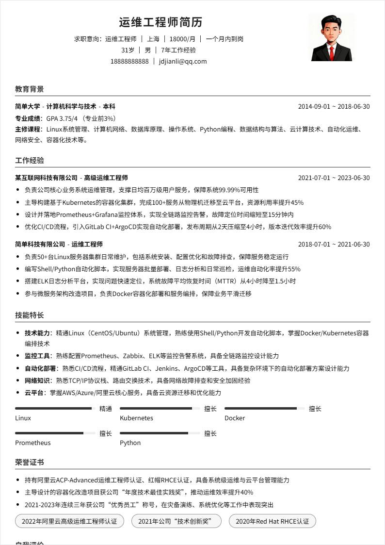 运维工程师 | 社招