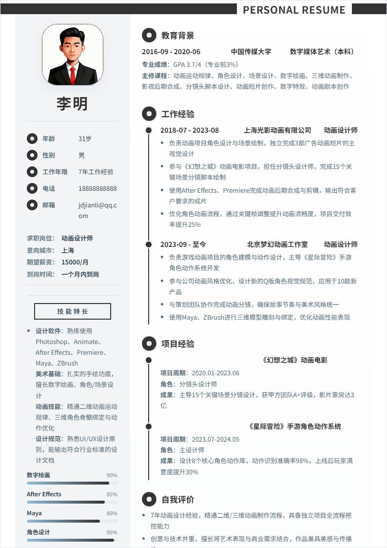 动画设计师 | 社招