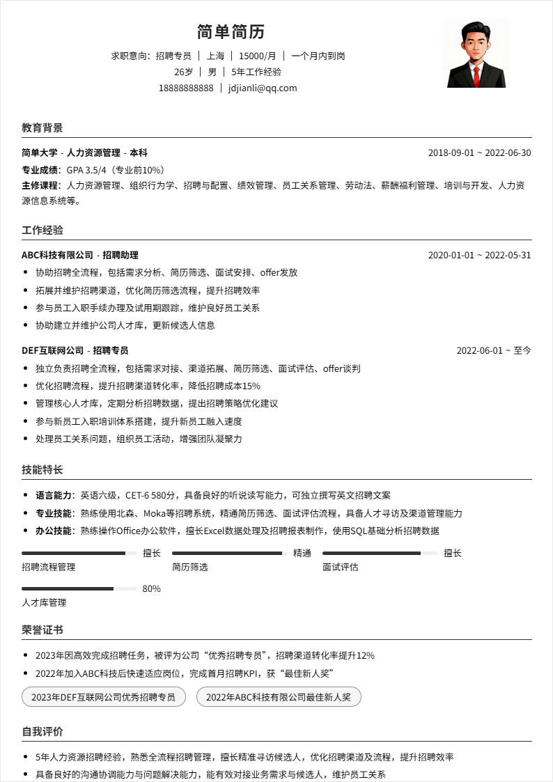 招聘专员 | 社招