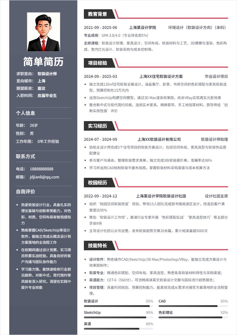 软装设计 | 校招