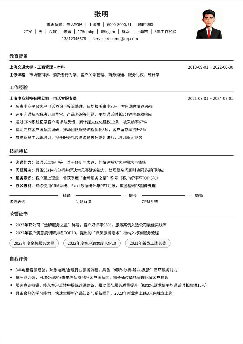 电话客服 | 社招