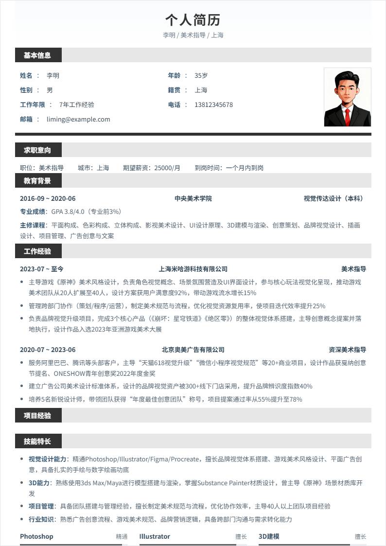 美术指导 | 社招