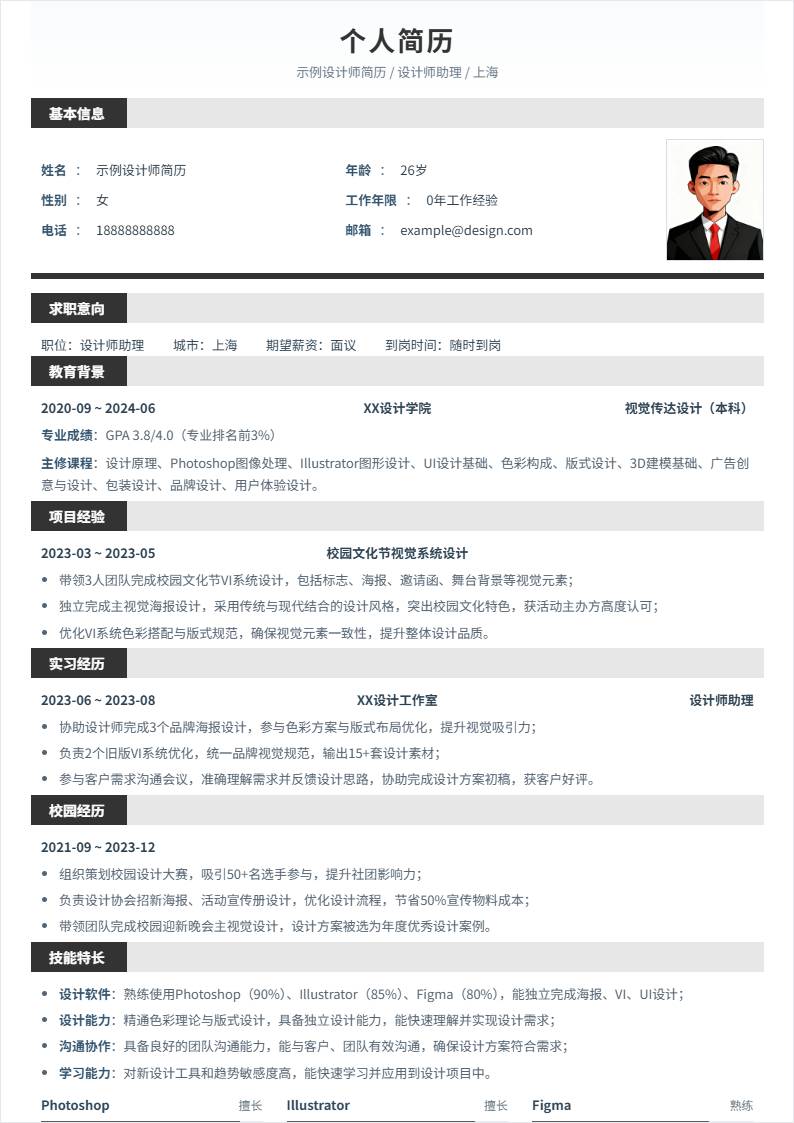 设计师助理 | 校招