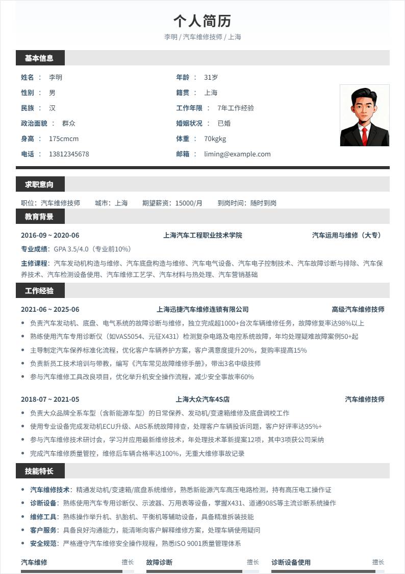 汽车维修 | 社招