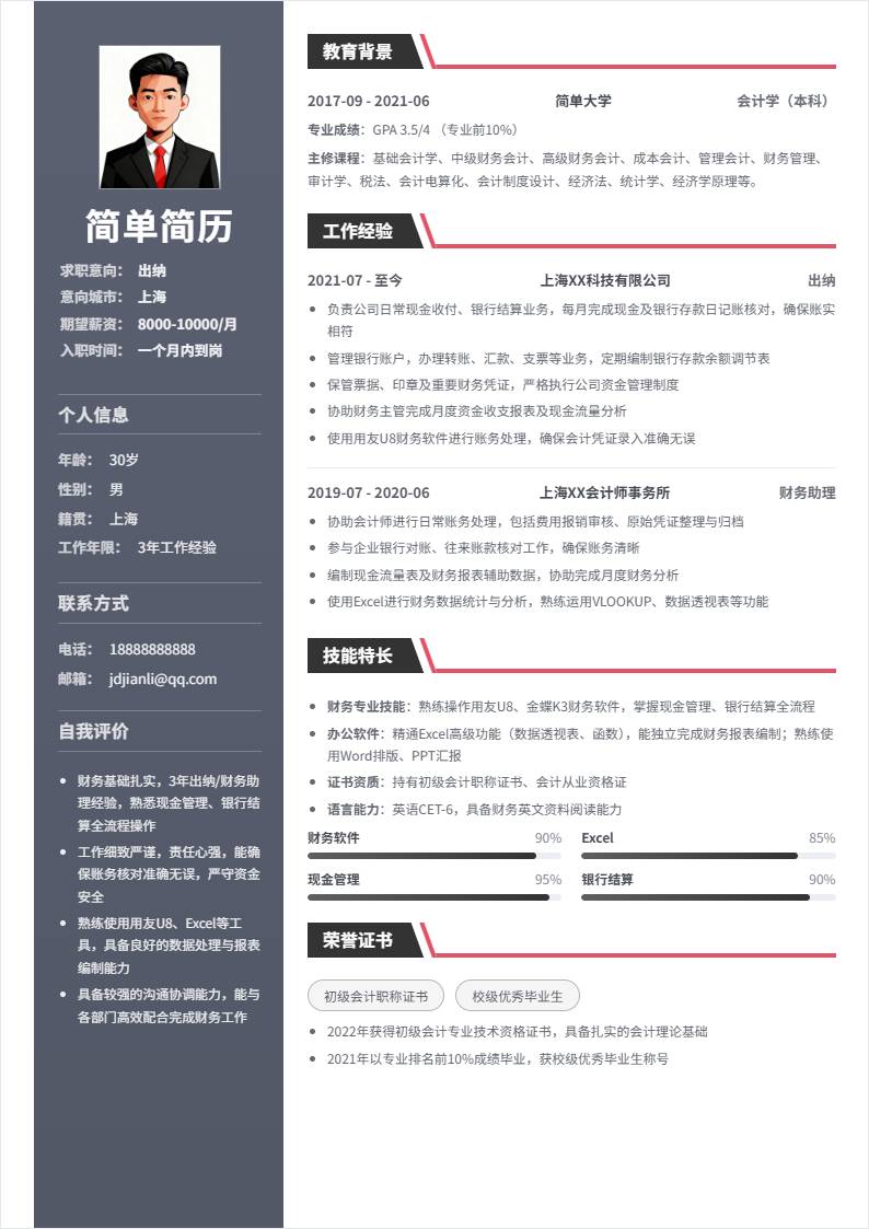 出纳 | 社招