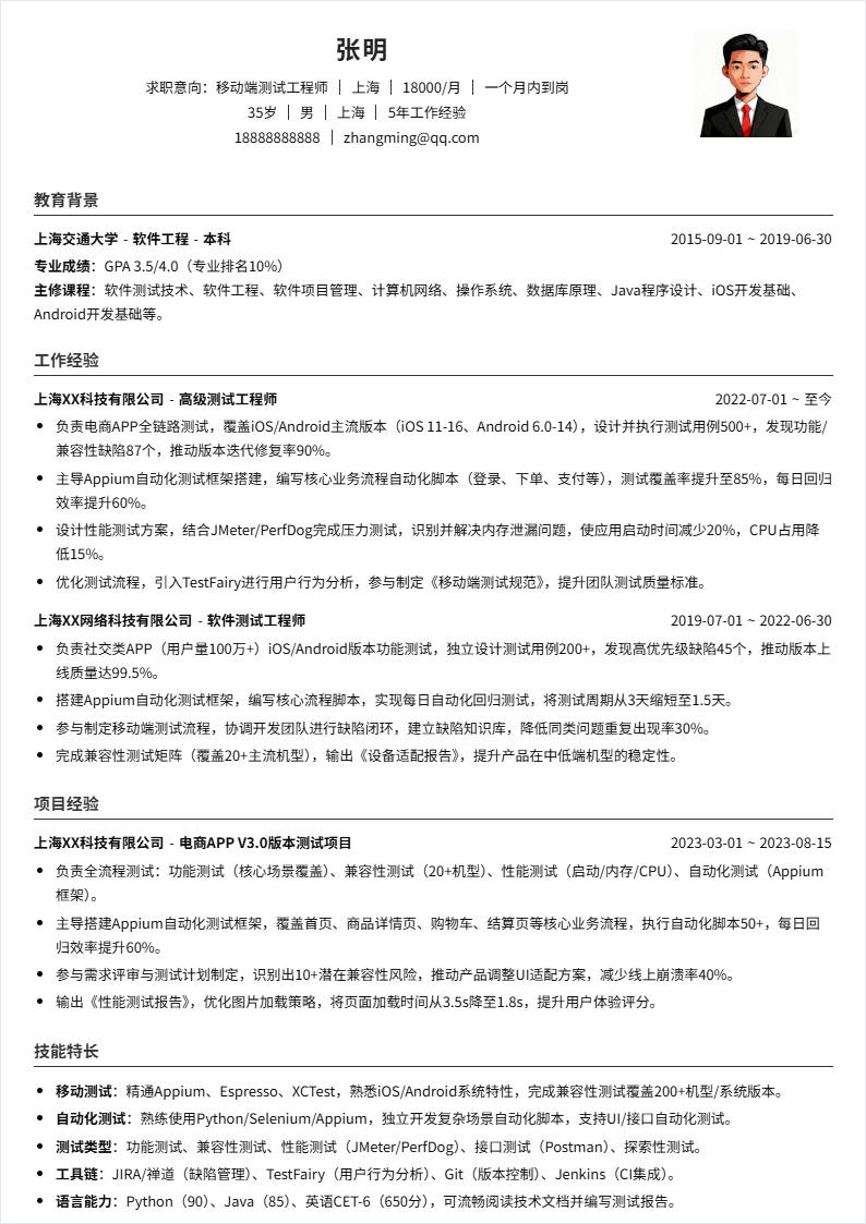 移动端测试 | 社招