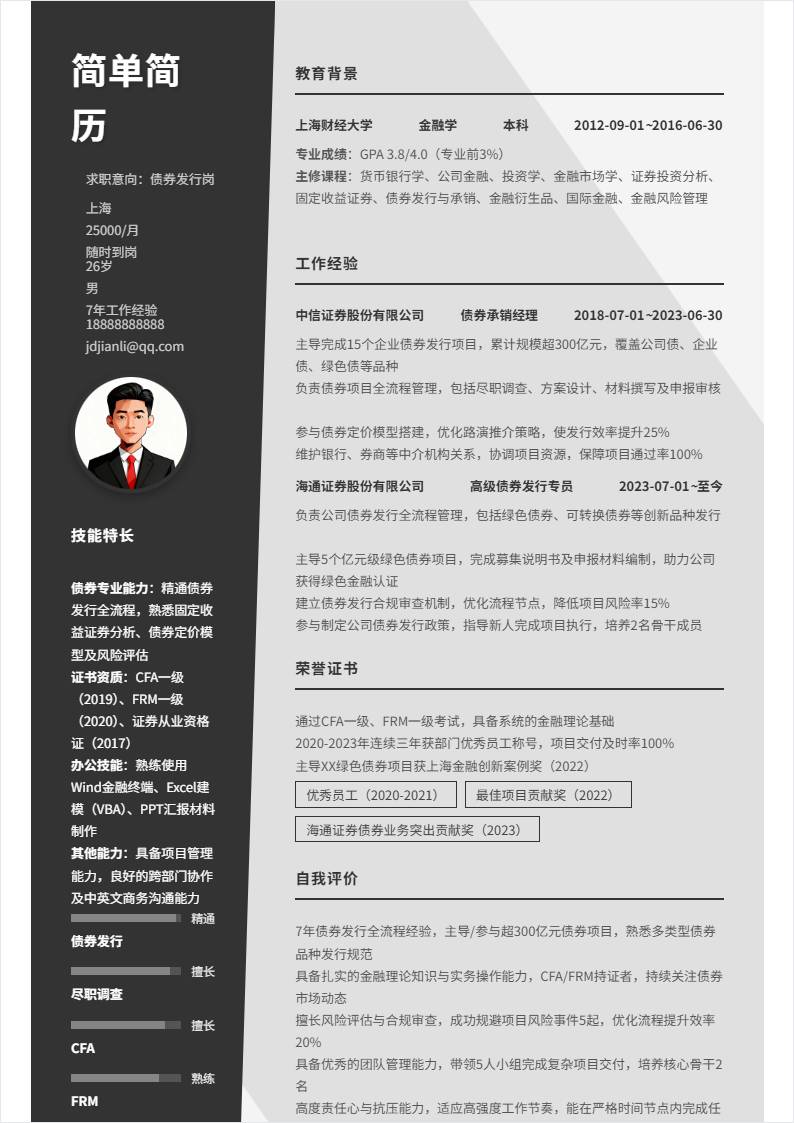 债券发行 | 社招