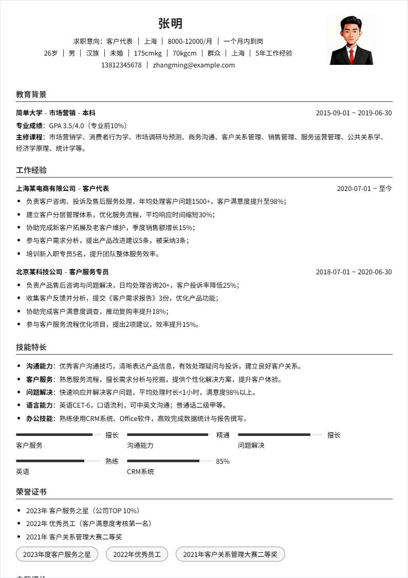 客户代表 | 社招