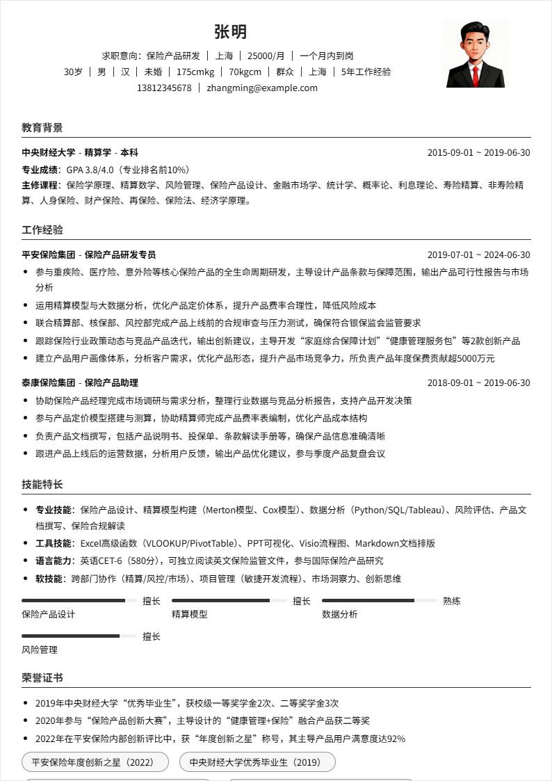 保险产品研发 | 社招