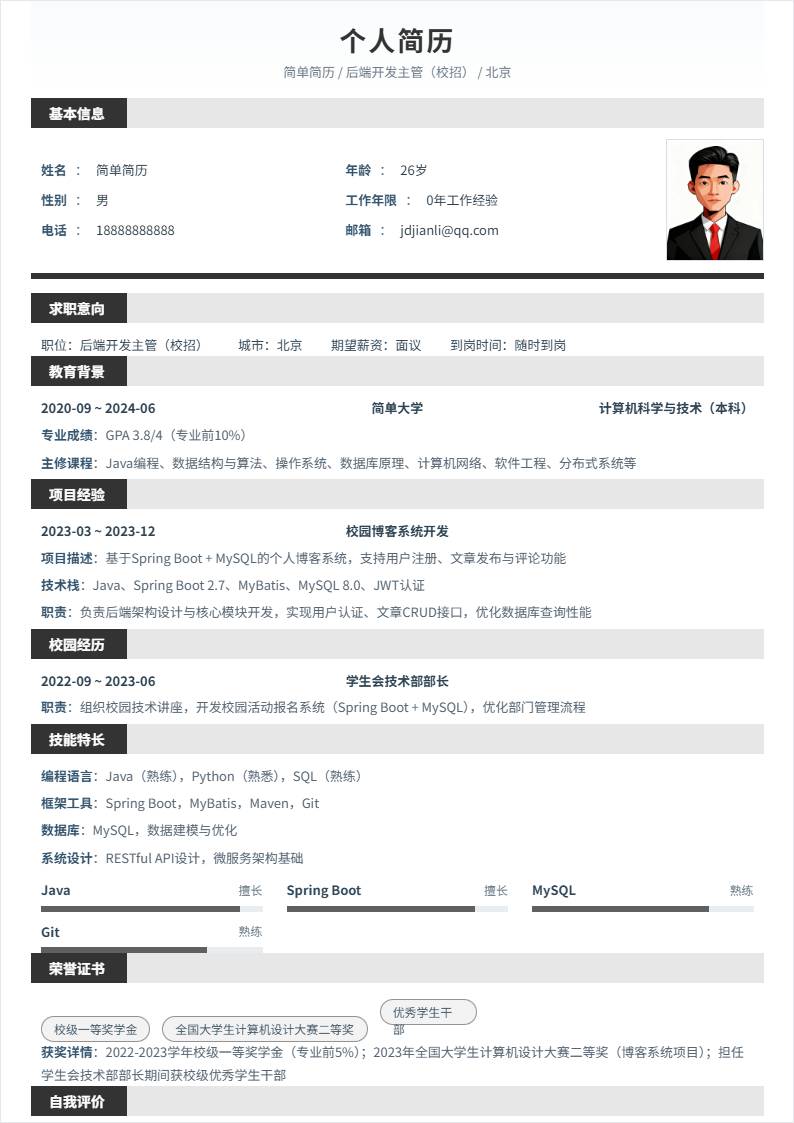 后端开发主管 | 校招