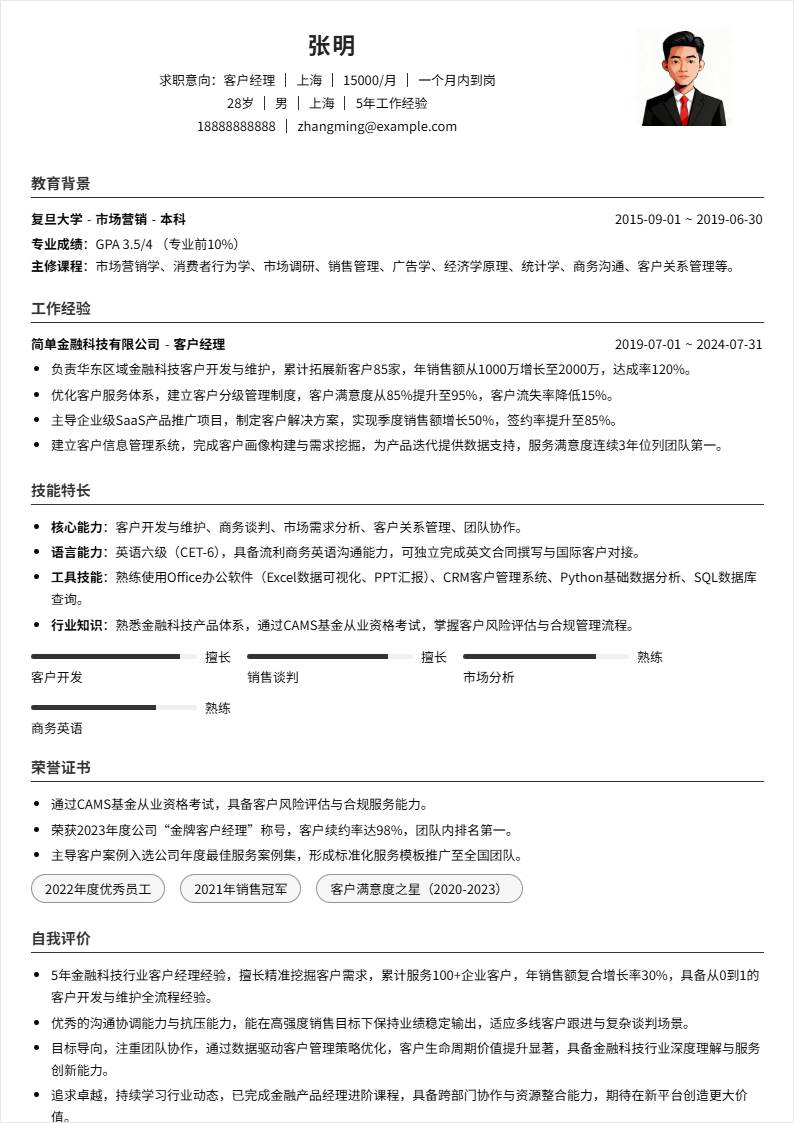客户经理 | 社招