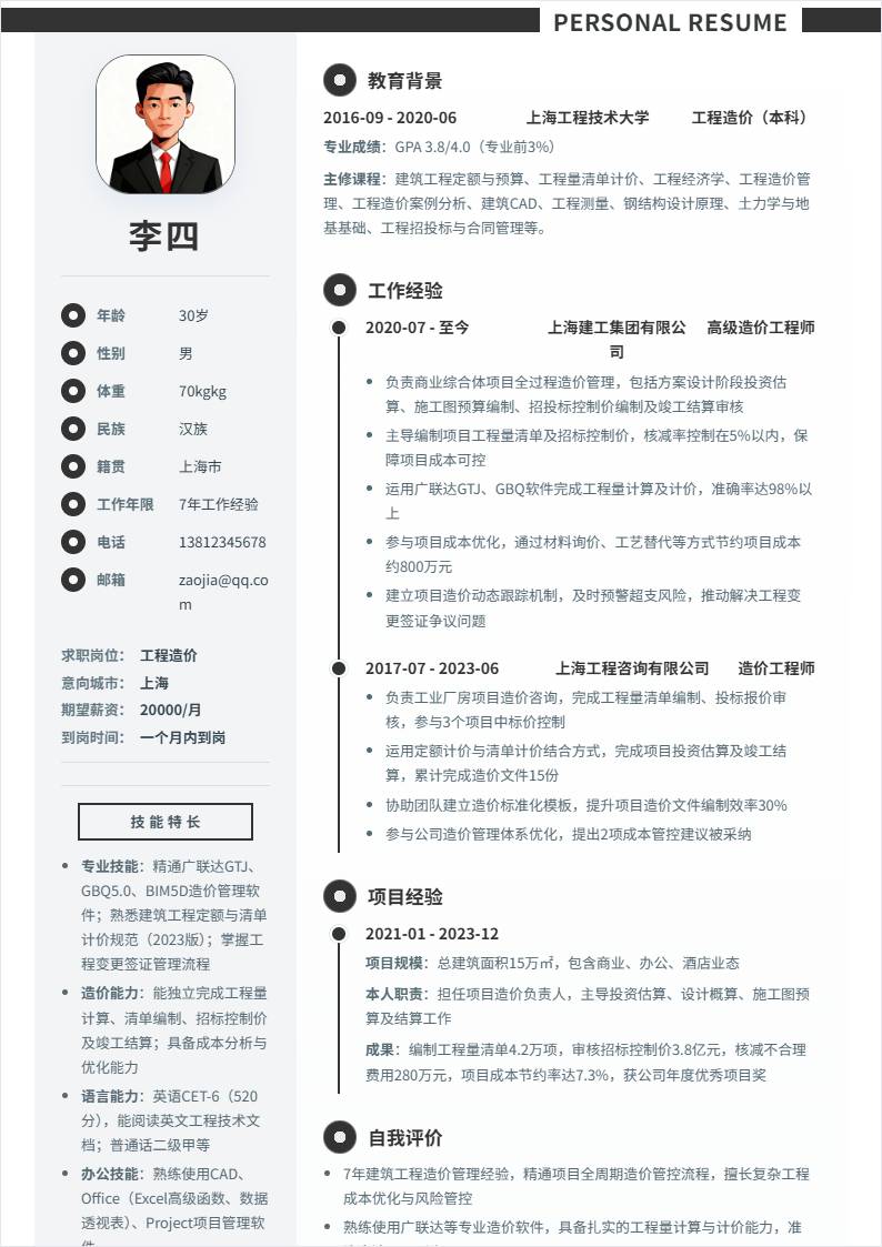 工程造价 | 社招