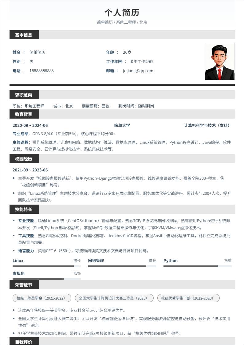 系统工程师 | 校招