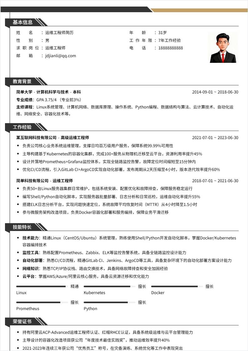 运维工程师 | 社招