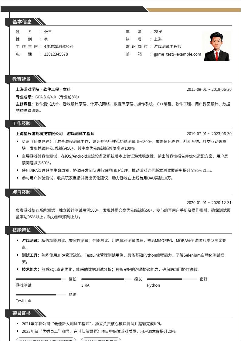 游戏测试 | 社招